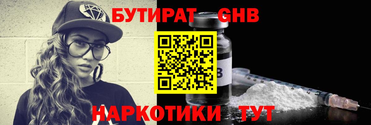 Бутират бутандиол  Вход с VPN  БУТИРАТ  Верхняя Салда 