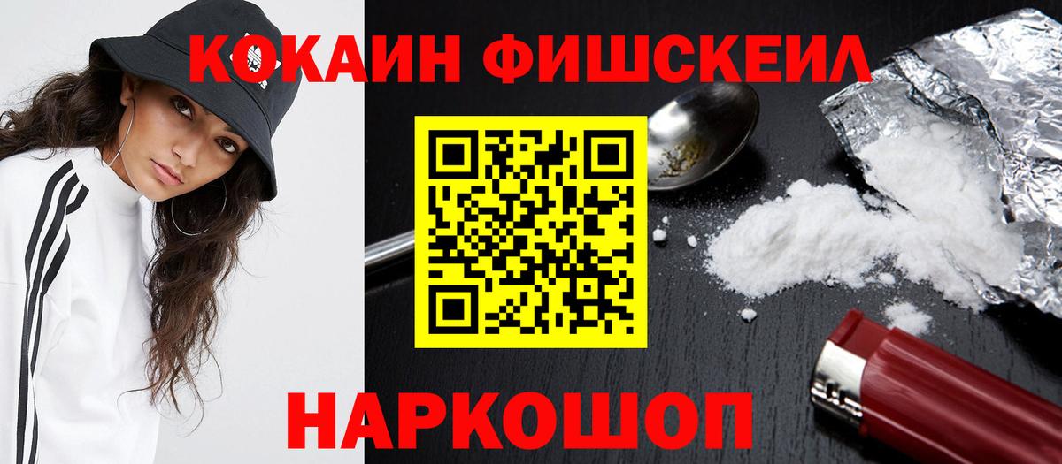 Кокаин FishScale Верхняя Салда