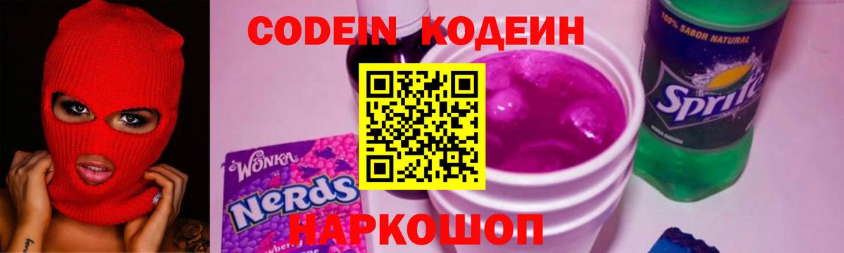 Верхняя Салда  Кодеиновый сироп Lean напиток Lean (лин)  Вход с VPN 